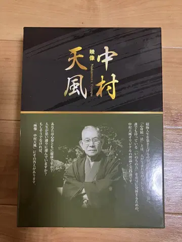 나카무라 텐푸 DVD 세트 3매조, 옛 시절의 텐푸