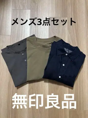 최종 가격 무인양품 남성용 L 세트 3점