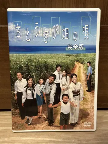 사탕수수밭의 노래 완전판 DVD 렌탈 상품이 아닙니다