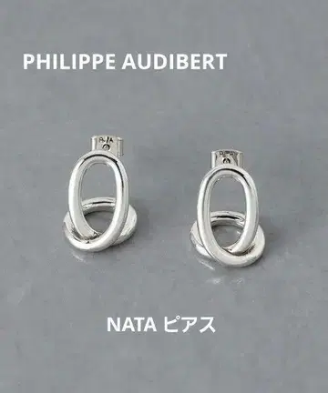 미사용 [ 필립 오디베일 ] NATA 귀걸이 양쪽 귀용