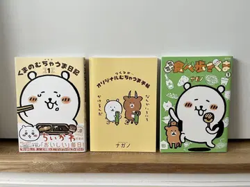 [ 나가노 ] 곰의 무챠우마 일기 1 특장판 먹거리 곰 3