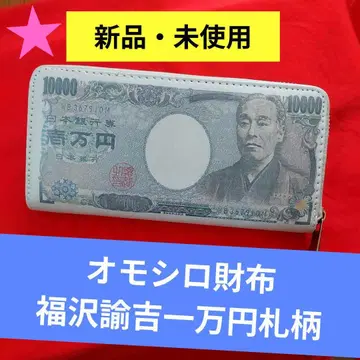 미사용 새상품 구 1만 엔권 지폐 패턴 장지갑