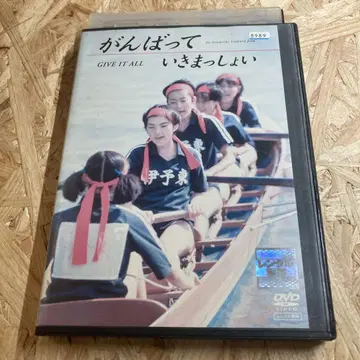 간밧테 이키맛쇼이 DVD 렌탈 다나카 레이나