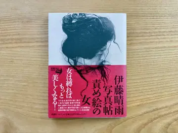 이토 하루우 사진첩 귀한 그림의 여자