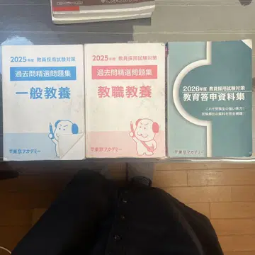 교직 시험 대책 문제집 2025년 2026년