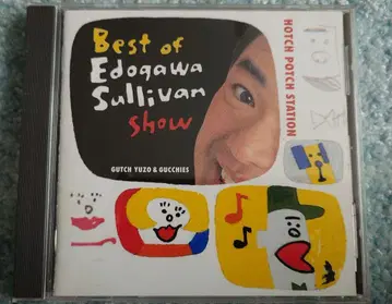 해치포치 스테이션 BestofEdogawa SullivanShowCD