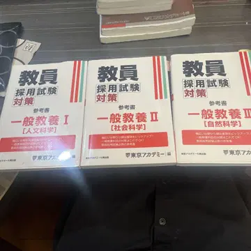 교원 채용 시험 대책 일반 교양 I II 참고서