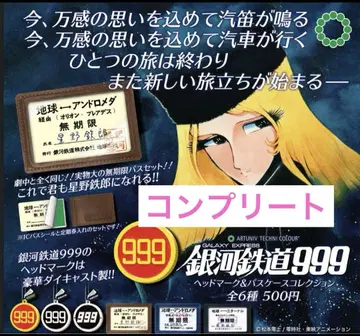 은하철도 999 은하철도 999 키링 전 6종
