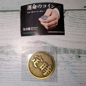 운명의 코인 정시 잔업 가챠
