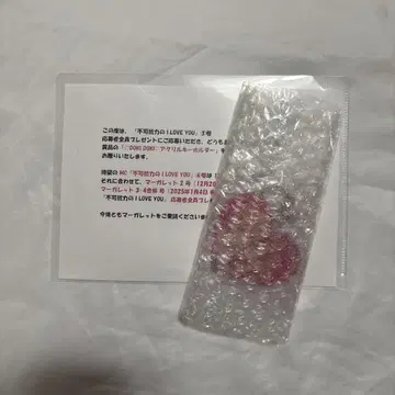 불가항력의 ILOVEYOU 아크릴 키링 전원 증정
