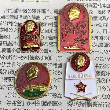 중국 배지 훈장 마오쩌둥 기념장 기념 4개 세트 염가 판매