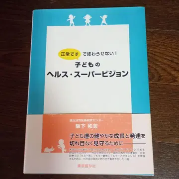 정상입니다,로 끝나지 않는 어린이 헬스 슈퍼 비전