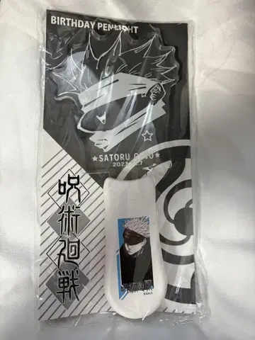 주술회전 생일 응원봉 고죠 사토루