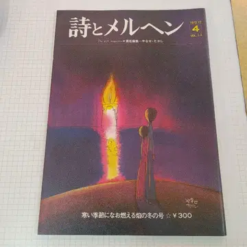 1973년 시와 메르헨
