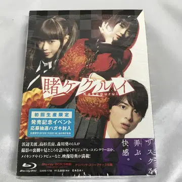 카케구루이 Blu-ray BOX