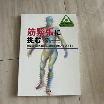 근육 긴장에 도전하다 문광당