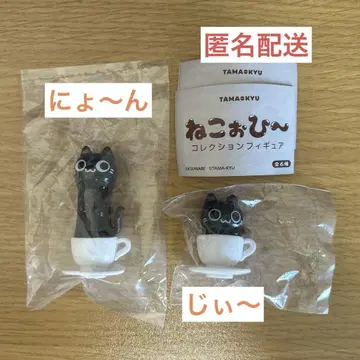 익명 배송 2종 고양이~ 컬렉션 피규어 케이스와베