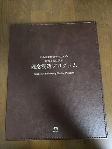 [ 새상품급 ] 어치브먼트 이념 침투 프로그램 이념 작성 중기 경영 계획