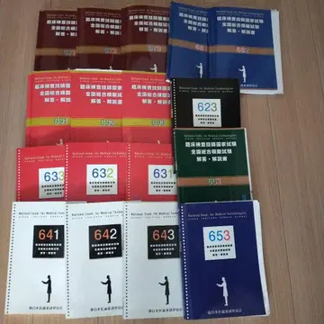 임상 검사 기사 국가 시험 전국 종합 모의 시험 해답 설명서