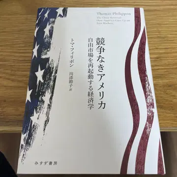 경쟁 없는 미국 : 자유 시장을 재가동하는 경제학