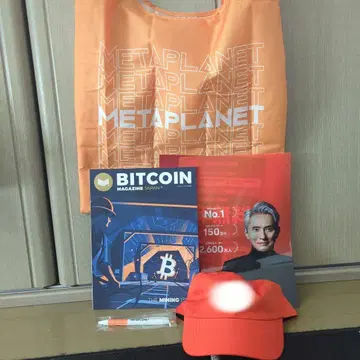 메타플래닛 주주총회 세트