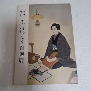 카부라기 키요카타 자선전