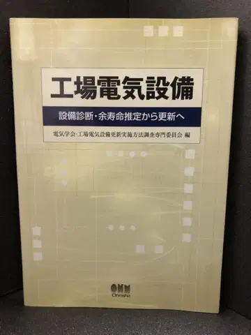 공장 전기 설비