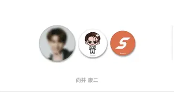 Snow Man 1st POP-UP 무카이 코지 캔뱃지 세트