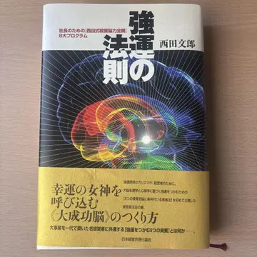 강운의 법칙 : 사장을 위한 [ 니시다식 경영뇌력 전개 ] 8대 프로그램