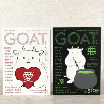 [ 새상품 ] GOAT 사랑 악 고트 Autumn Summer 2권 세트