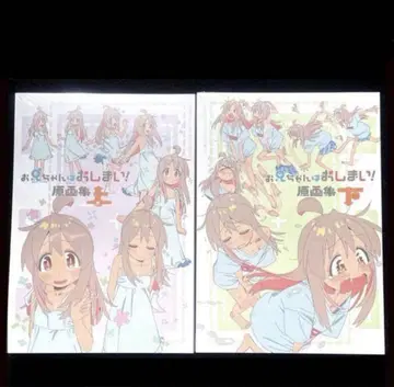 오빠는 끝났어! 원화집 상하의 세트 미개봉 새상품