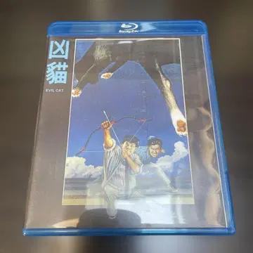 흉묘 [수입반 Blu-ray]