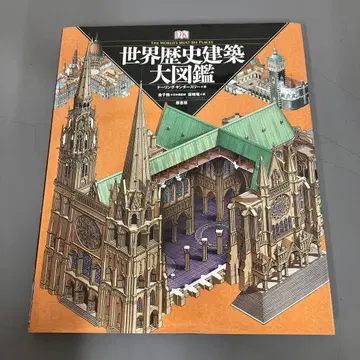 [ 중고 도서 ] 세계 역사 건축 대도감