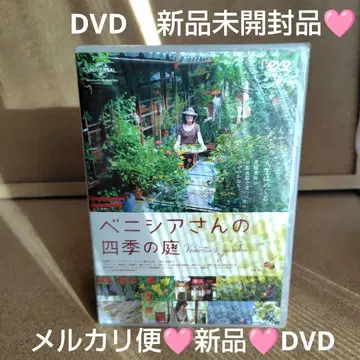 베니시아 씨의 사계절의 정원 '13 NHK 베니시아 스탠리 스미스 DVD