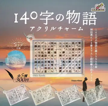 140자 이야기 아크릴 참 4개 세트
