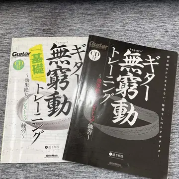 기타 무궁동 트레이닝 CD 포함 2권