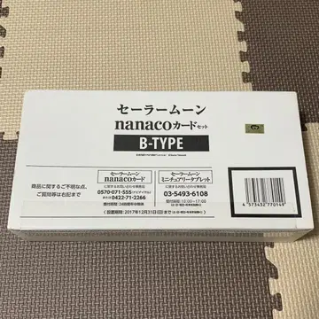 세일러문 nanaco 카드 세트 B-TYPE
