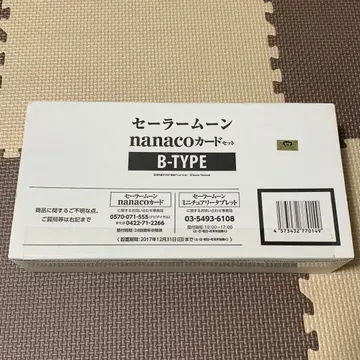 세일러문 nanaco 카드 세트 B-TYPE