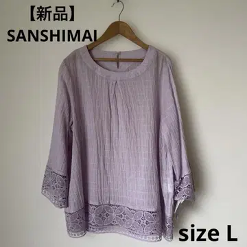 [택 포함 새상품] 케4 SANSHIMAI 튜닉 sizeL 퍼플 레이스