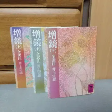 증경 전 3권 세트 이노우에 무네오 코단샤 학술 문고 e1
