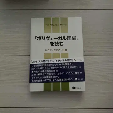 [ 폴리 베이걸 이론 ] 을 읽다 몸 마음 사회