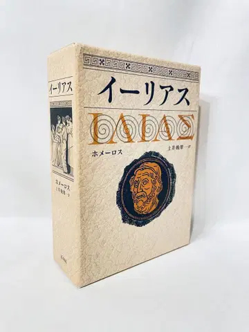 일리아스 호메로스(저자), 도이 반스이(역자)