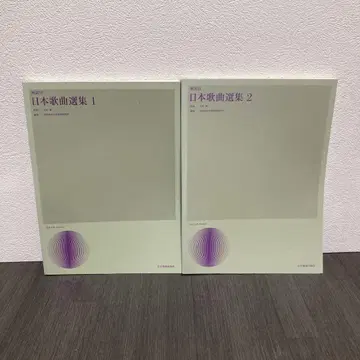 일본 가곡 선집 : 해설 포함 전음악악보출판사