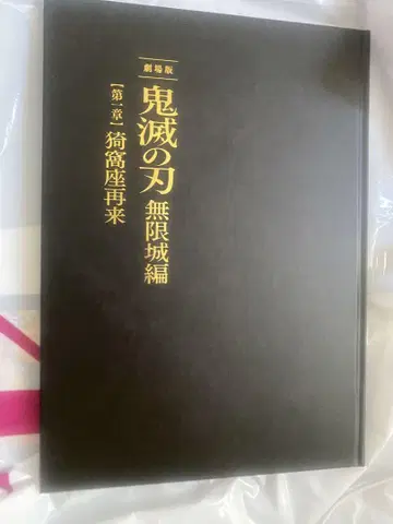 귀멸의 칼날 무한성 최초 한정판 팜플렛