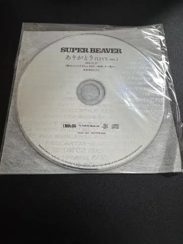 아리가토 ( LIVE ver. ) SUPER BEAVER