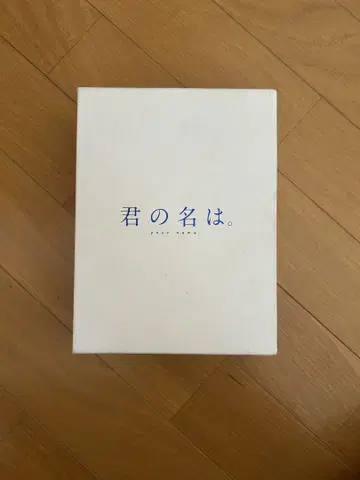 너의 이름은. 컬렉터즈 에디션