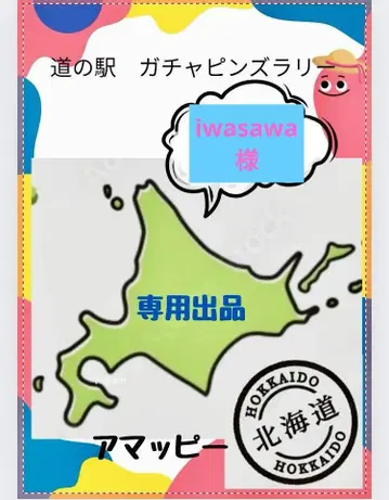 iwasawa님 휴게소 홋카이도 핀즈 70곳