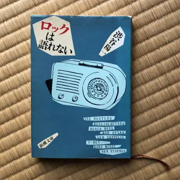 [ 중고 문고본 ] 시부야 요이치 [ 락은 말할 수 없다 ]