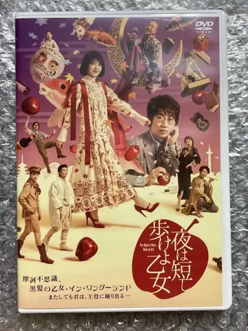 무대 [ 밤은 짧아 걸어라 아가씨 ] DVD [일반 버전]