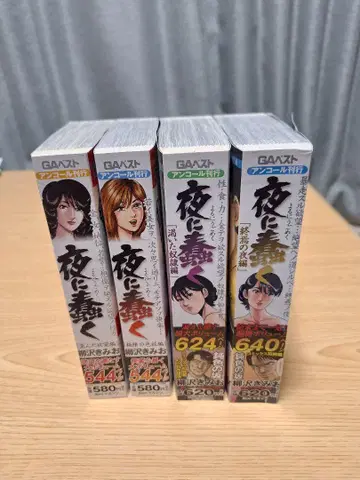 야나기사와 키미오 밤에 피어나다